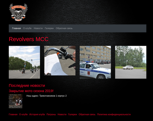 Сайт мотоклуба Revolvers